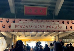 銀杏boyz 武道館公演