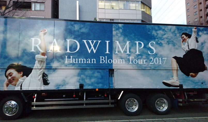 RADWIMPS～Human　Bloom　Tour　2017～